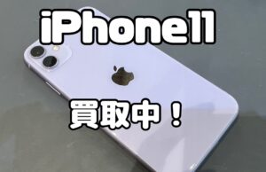 中古のiPhone11（アイフォン11）を買取りました！iPhone 17（アイフォン17）も強化買取中！買取ならモバトル水戸オーパ店です！