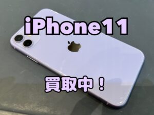 中古のiPhone11（アイフォン11）を買取りました！iPhone 17（アイフォン17）も強化買取中！買取ならモバトル水戸オーパ店です！