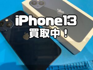 中古のiPhone13（アイフォン13）を買取りました！iPad（アイパッド）も強化買取中！買取ならモバトル水戸オーパ店です！