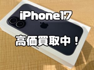 新品未開封のiPhone17（アイフォン17）を買取りました！iPad(アイパッド)も強化買取中！高く売るならモバトル水戸オーパ店へ！