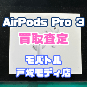 【新機種iPhone17シリーズ高価買取！】iPhone 17 Pro Max（アイフォン）Cランクを買取査定いたしました！【モバトル横浜戸塚モディ店】