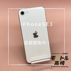 iPhoneSE3(アイフォン)　64GB　買取いたしました！iPad（アイパッド）も強化買取中！【モバトル高崎OPA店】