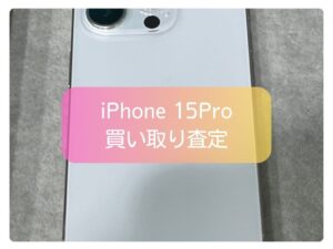 本日は、Apple iPhone 15Pro（アイフォン 15プロ）を即日買い取りいたしました！【モバトル新宿ぺぺ店】