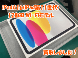 iPad(アイパッド)も高価買取実施中！即日現金お渡しのモバトルアティ郡山店で高価買取✨