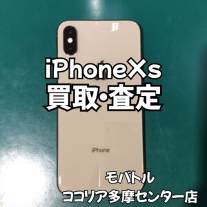 iPhone XS（アイフォン）付属品完備・バッテリー交換済み端末も買取できます！【モバトルココリア多摩センター店】