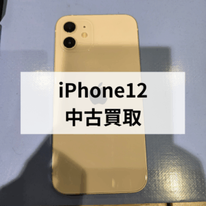 📱 iPhone12 中古端末 高価買取中!モバトル天神地下街