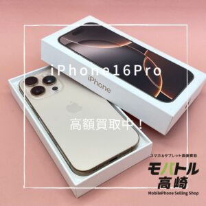 iPhone16Pro (アイフォン)　256GB　買取いたしました！iPhone17（アイフォン17）シリーズも強化買取中！【モバトル高崎OPA店】