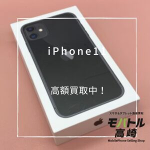 iPhone11(アイフォン) 64GB 買取いたしました!iPad(アイパッド)シリーズも強化買取中!【モバトル高崎OPA店】