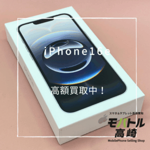 iPhone16e(アイフォン)　512GB　買取いたしました！iPad（アイパッド）シリーズも強化買取中！【モバトル高崎OPA店】