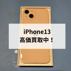iPhone13 中古買取強化中!使わなくなったiPhoneはモバトル天神地下街へ!