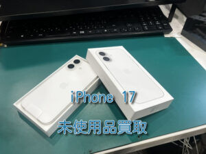 新品開封済み品のiPhone17(アイフォン) 256GBの買取査定を行いました！モバトルなんばウォーク店なら最短30分で査定が完了いたします！【大阪なんばウォーク店】