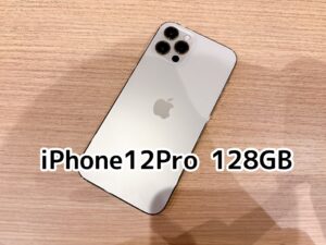 iPhone12Pro 128GB買取いたしました！【アミュプラザくまもと店】