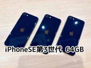 iPhoneSE第3世代 64GB買取いたしました！【アミュプラザくまもと店】