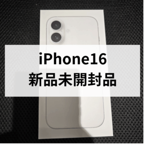 iPhone16 新品未開封品を売るならモバトル天神地下街店へ！最短で15分査定！即日現金お渡しが可能です。