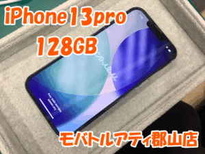 iPhone13(アイフォン13)シリーズも高価買取✨【モバトルアティ郡山店】
