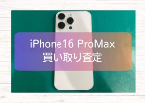本日は、Apple iPhone16 ProMax (アイフォン16 ProMax)の買取査定を行いました!【モバトル新宿ぺぺ店】