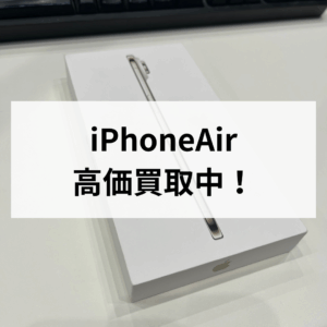 📱✨ iPhone Air 高価買取中！ ✨📱モバトル天神地下街店