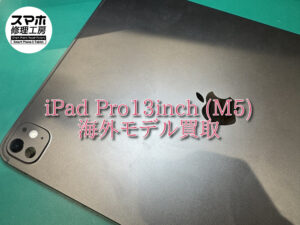 今回は美品海外モデルの買取査定を行いました！モバトルなんばウォーク店なら最短30分で査定が完了いたします！【大阪なんばウォーク店】