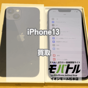 Apple iPhone13 買取 松本｜バッテリー劣化やキズがあってもお買取できます【モバトル松本】