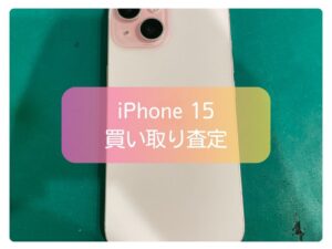 本日は、iPhone 15 256GB（アイフォン 15)の買取査定を行いました！【モバトル新宿ぺぺ店】