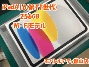 郡山市でiPad(アイパッド)シリーズの買取はモバトルアティ郡山店で高価買取😊✨