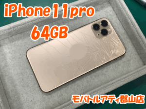 ジャンク品も買取できます😊✨iPhone(アイフォン)シリーズの買取はモバトルアティ郡山店へ✨