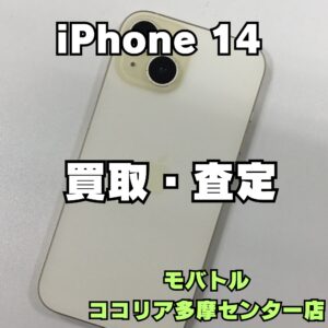 iPhone 14（スターライト）バッテリー劣化・外装キズありでも買取OK！【モバトルココリア多摩センター店】