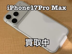 新品未使用のiPhone17ProMax(アイフォン17プロマックス)を買取りました！iPhone17(アイフォン17)シリーズ強化買取中！買取ならモバトル水戸オーパ店へ！