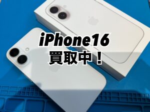 中古のiPhone16（アイフォン16）を買取りました！iPhone17（アイフォン17）シリーズも強化買取中！買取ならモバトル水戸オーパ店へ！