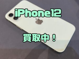 中古のiPhone12（アイフォン12）を買取りました！iPhone17（アイフォン17）シリーズも強化買取中！買取ならモバトル水戸オーパ店へ！