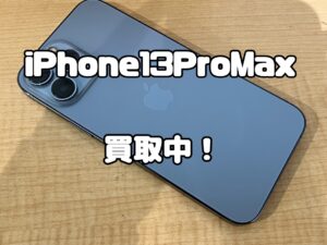 中古のiPhone13Pro Max(アイフォン)を買取りました！iPhone17(アイフォン17)シリーズも強化買取中！買取ならモバトル水戸オーパ店へ！