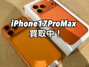 新品未使用のiPhone17ProMax(アイフォン17プロマックス)を買取りました！iPhone17(アイフォン17)シリーズ強化買取中！買取ならモバトル水戸オーパ店へ！