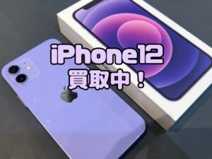 中古のiPhone12(アイフォン12)を買取りました！iPhone17(アイフォン17)シリーズも強化買取中！買取ならモバトル水戸オーパ店へ！
