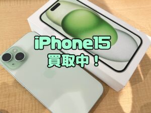 中古のiPhone15(アイフォン15)を買取りました！iPhone17(アイフォン17)シリーズも強化買取中！買取ならモバトル水戸オーパ店へ！