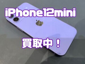 中古のiPhone12mini(アイフォン12ミニ)を買取りました！iPhone17(アイフォン17)シリーズも強化買取中！買取ならモバトル水戸オーパ店へ！