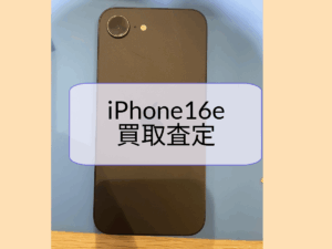 ちょっぴり傷ありなiPhone16eを買い取りました！【モバトル天神地下街店】