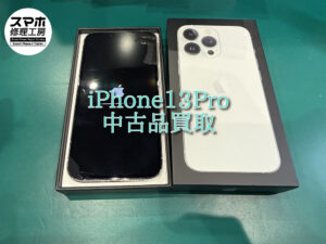今回は中古品のiPhone 13Pro の買取査定を行いました!モバトルなんばウォーク店なら最短30分で査定が完了いたします!【大阪なんばウォーク店】