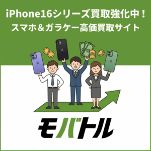 📣 iPhone 16シリーズ 買取強化中!|モバトル イオンモール福岡店