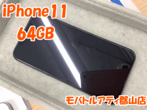 iPhone(アイフォン)シリーズ高価買取実施中🔥スマホ買取はモバトルアティ郡山店へ😊✨