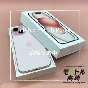 iPhone15Plus (アイフォン)　256GB　買取いたしました！iPad（アイパッド）も強化買取中！【モバトル高崎OPA店】