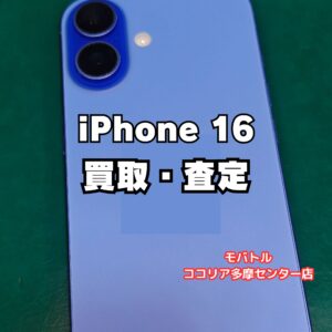 iPhone 16（128GB）状態Aの美品を高価買取！【モバトルココリア多摩センター店】