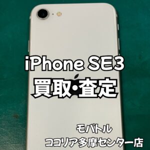iPhone SE3（スターライト）根強い人気機種！ホームボタン搭載最終モデル！※当時【モバトルココリア多摩センター店】