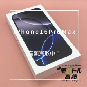 iPhone16ProMax(アイフォン)　1TB　買取いたしました！iPhone17（アイフォン17）シリーズも強化買取中！【モバトル高崎OPA店】