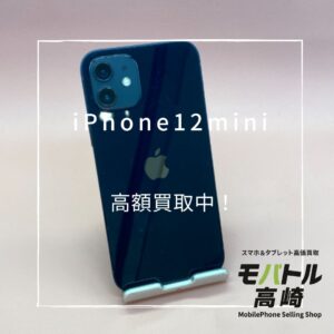 iPhone12(アイフォン)　256GB　買取いたしました！iPhone17（アイフォン17）シリーズも強化買取中！【モバトル高崎OPA店】