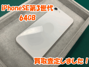 郡山市でスマホ買取、即日現金お渡し💰✨モバトルアティ郡山店で高価買取😊✨
