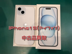 今回は中古品のiPhone 15 の買取査定を行いました!モバトルなんばウォーク店なら最短30分で査定が完了いたします!【大阪なんばウォーク店】