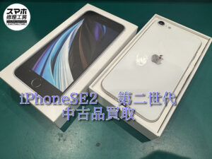 今回は中古品のiPhone SE2(第二世代) の買取査定を行いました!モバトルなんばウォーク店なら最短30分で査定が完了いたします!【大阪なんばウォーク店】