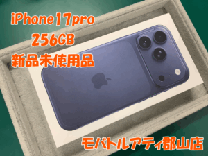 郡山市でiPhone17(アイフォン17)シリーズは高価買取✨【モバトルアティ郡山店】