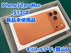iPhone17シリーズ高価買取受付中😊👌iPhone17proMaxの買取査定しました✨