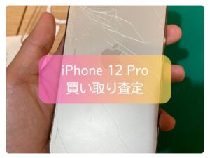 本日は、Apple iPhone 12 Pro（アイフォン 12 プロ）の 買い取りをさせていただきました！！【モバトル新宿ぺぺ店】
